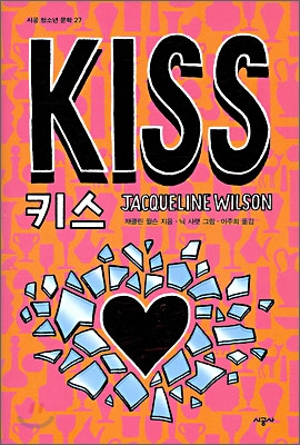 KISS 키스