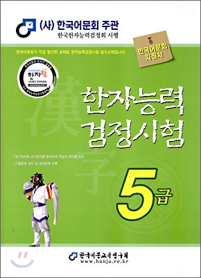 2009 한자능력검정시험 5급