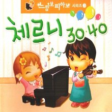 느림보 피아노 3 - 체르니 30, 40