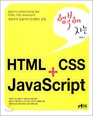 HTML + CSS + Java Script