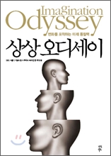 상상 오디세이