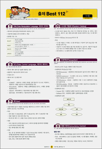 2009 속에 多 있다 정보처리기사 필기