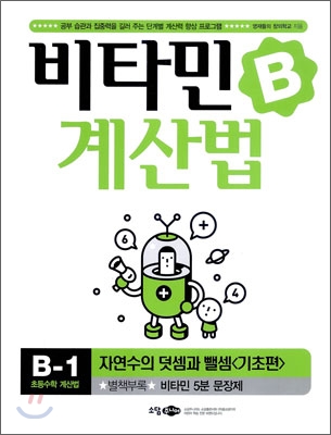 비타민 계산법 B-1