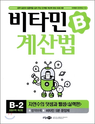 비타민 계산법 B-2