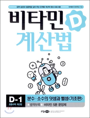 비타민 계산법 D-1