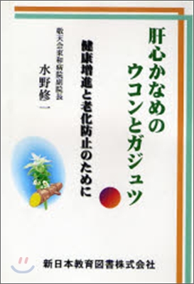 肝心かなめのウコンとガジュツ