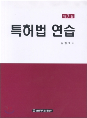 특허법 연습