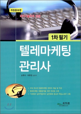 텔레마케팅관리사 1차 필기