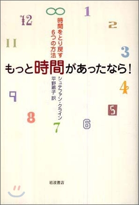 もっと時間があったなら!