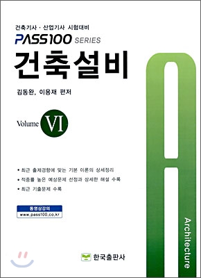 2009 건축설비 Volume 6