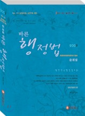 2009 바른 행정법 문제집