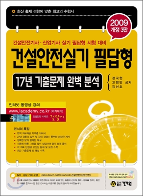 2009 건설안전 실기 필답형