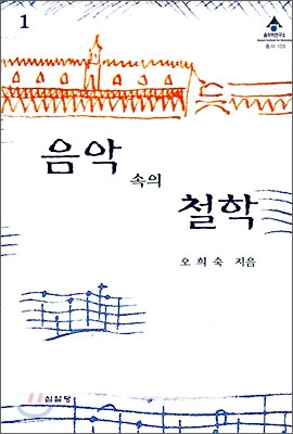 음악 속의 철학