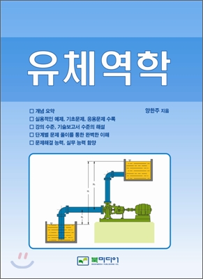 유체역학