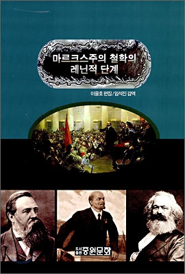 마르크스주의 철학의 레닌적 단계