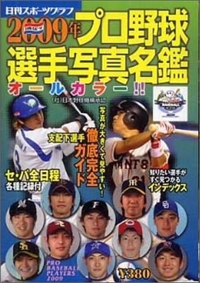 プロ野球選手寫眞名鑑 2009
