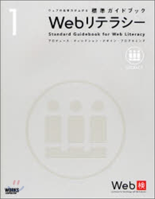 Webリテラシ-