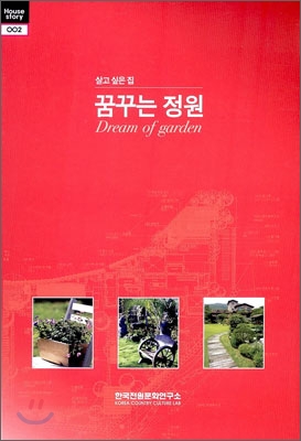 꿈꾸는 정원 2