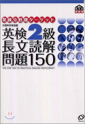 英檢2級 長文讀解問題150