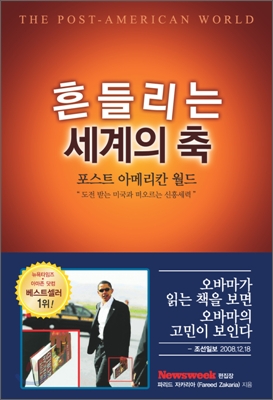 흔들리는 세계의 축