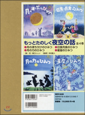 もっとたのしく夜空の話 全4卷