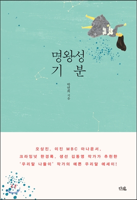 명왕성 기분