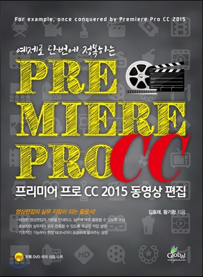 PREMIERE PRO CC 2015 동영상 편집