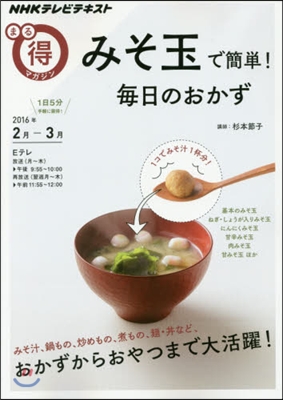 みそ玉で簡單!每日のおかず