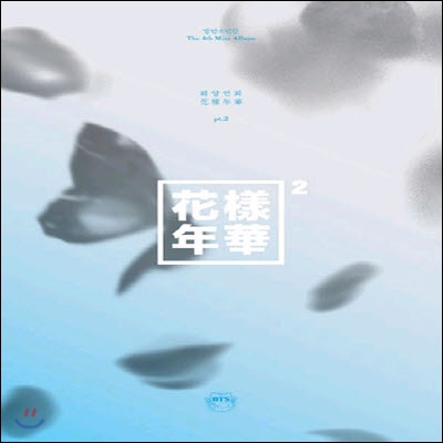 방탄소년단 (BTS) / 화양연화 Pt.2 (Blue Ver/미개봉)