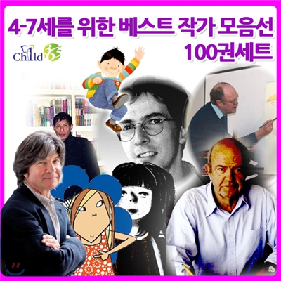 [백화점상품권40,000원증정]4-7세를 위한 베스트 작가 모음선 100권