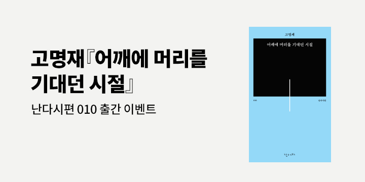 『어깨에 머리를 기대던 시절』출간 이벤트 - 말랑 키링