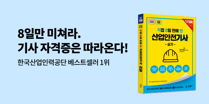 [직8딴] 필승 합격 마법 키트 증정