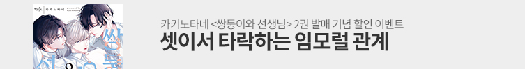 뒤틀리기 시작한 세 사람
