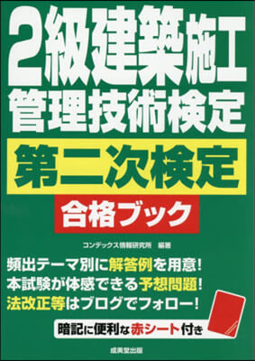 2級建築施工管理技術檢定第二次檢定合格ブ