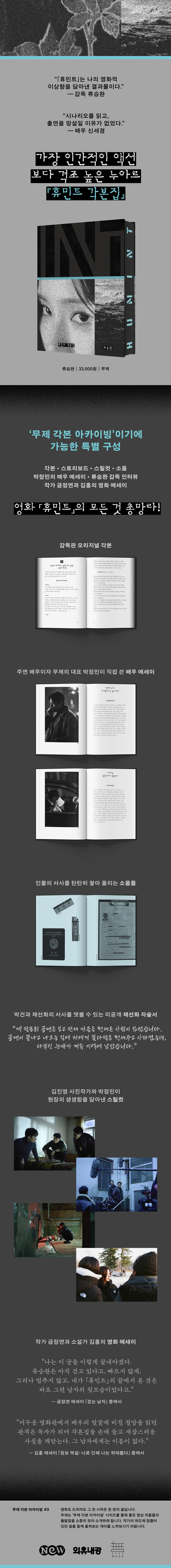 Humint Screenplay Collection - Detail 1