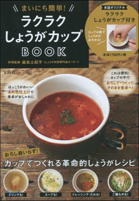 まいにち簡單!ラクラクしょうがカップBO