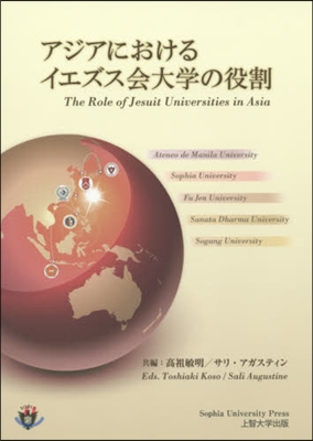 アジアにおけるイエズス會大學の役割