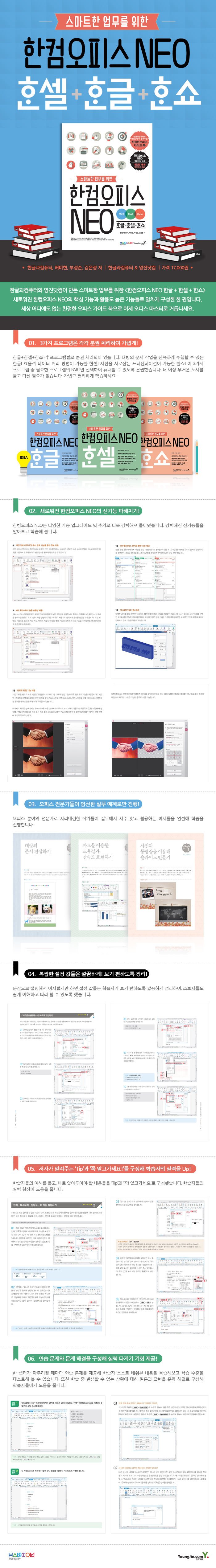 한컴오피스 NEO 한글+한셀+한쇼 | 한글과컴퓨터 | 영진닷컴 - 예스24