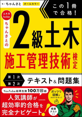 2級土木施工管理技術檢定第1.2次テキス