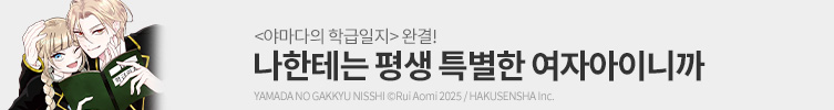 불균형한 청춘 러브 코미디!