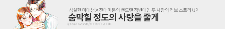 정반대인 두 사람의 ♥