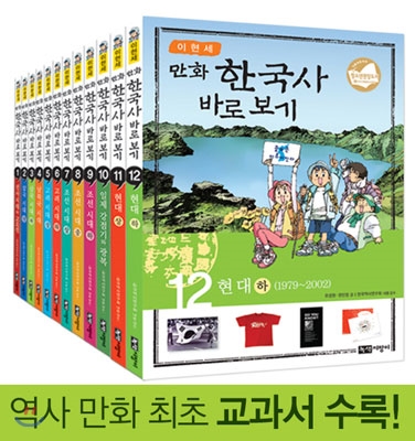 이현세 만화 한국사 바로보기 12권 세트 / 세월감 약간 외 거의 최상급 