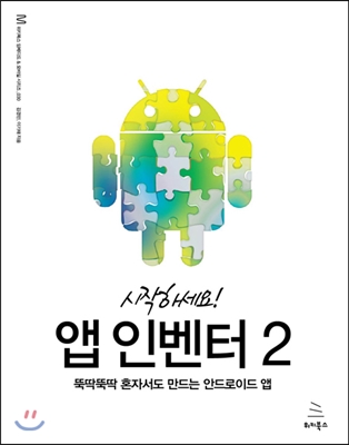 앱 인벤터 2