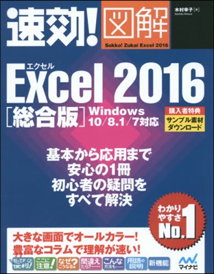 速效!圖解!Excel2016 總合版