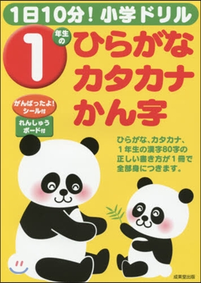 1年生のひらがな.カタカナ.かん字