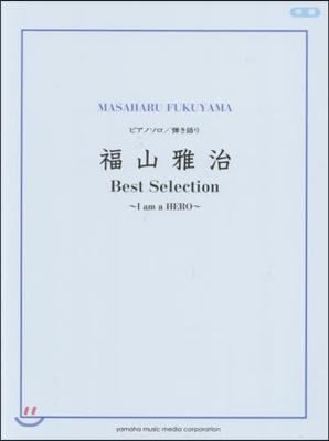 樂譜 福山雅治BestSelection