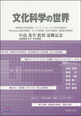 文化科學の世界 同族會社の株式取引，イノ