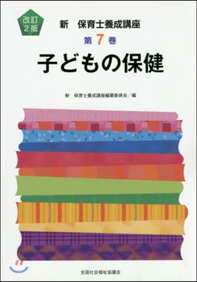 子どもの保健