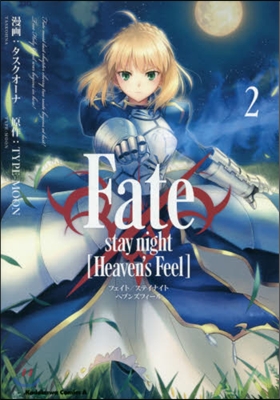 Fate/stay night (Heaven&#39;s Feel) 2