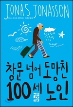 창문 넘어 도망친 100세 노인